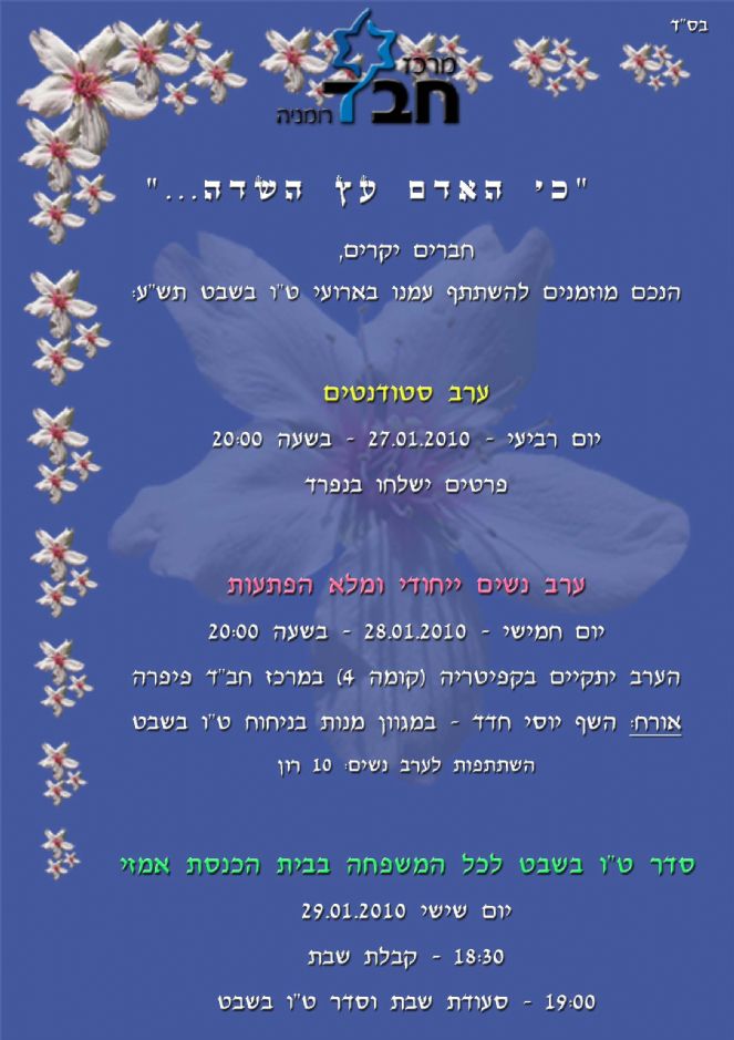 Tu BiShvat web.jpg