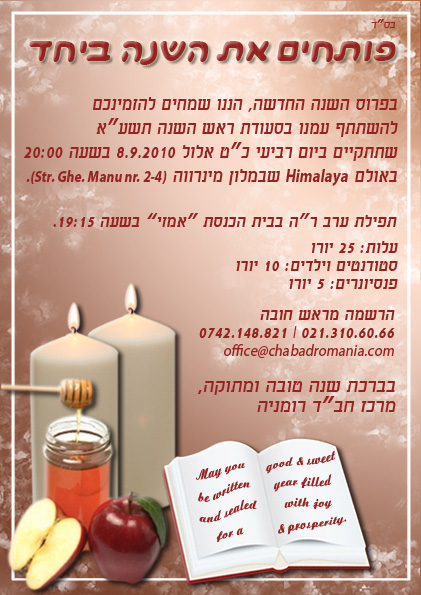 rosh_hashana_5771.jpg